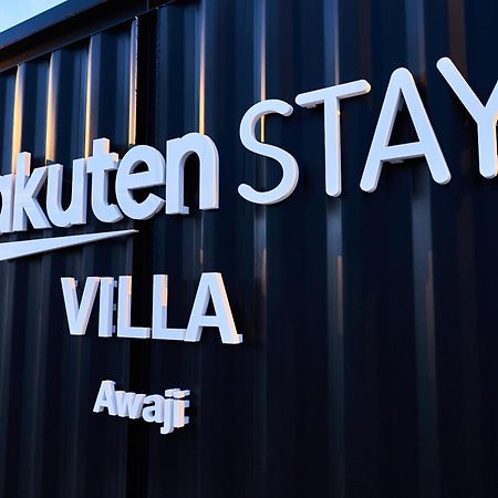 Rakuten Stay Villa Awaji 102 3 Bank Beds, Capacity Of 9 Persons 미나미아와지 외부 사진